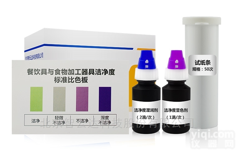 ZYD-CJJD/50次  餐饮具<em>表面</em><em>洁净度</em><em>速测</em>卡 （快速检测）