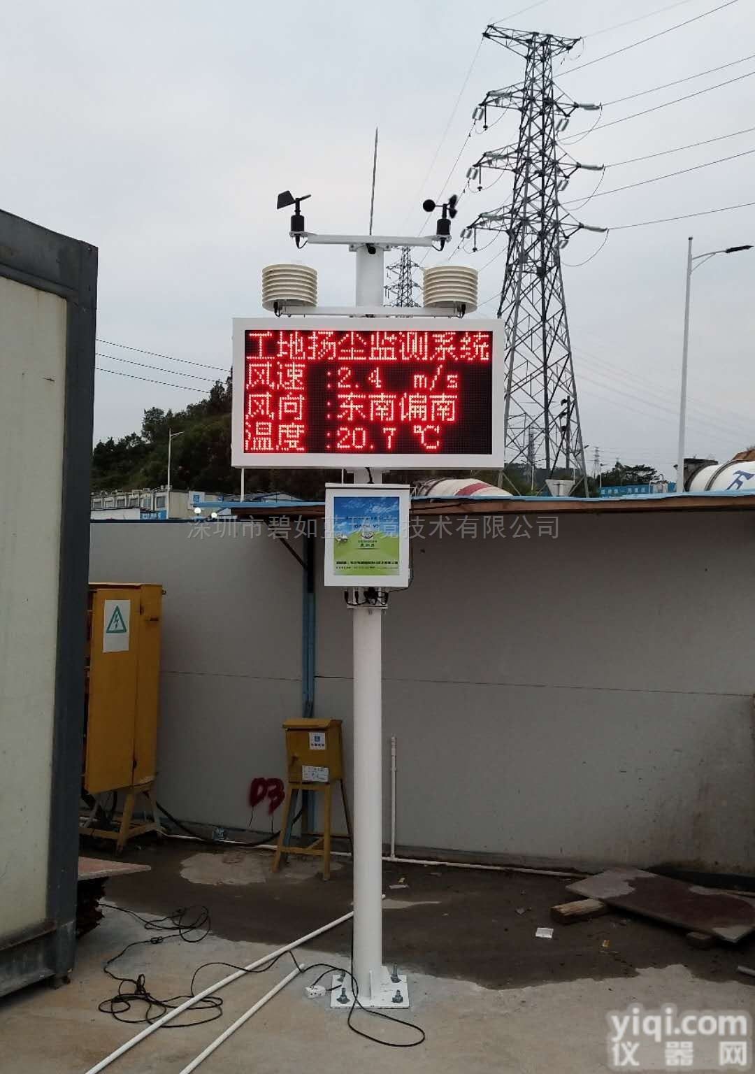 <em>搅拌站</em>扬尘<em>监测</em>系统,污染源监控设备