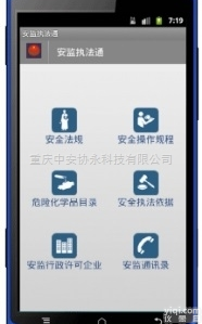 A10  <em>安监</em><em>执法</em><em>信息系</em>统终端