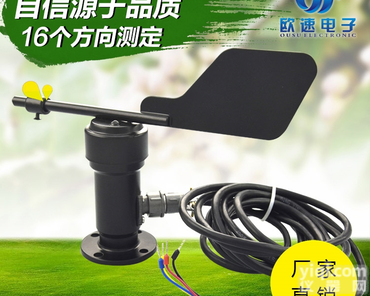 <em>OSA-16  风向传感器</em>