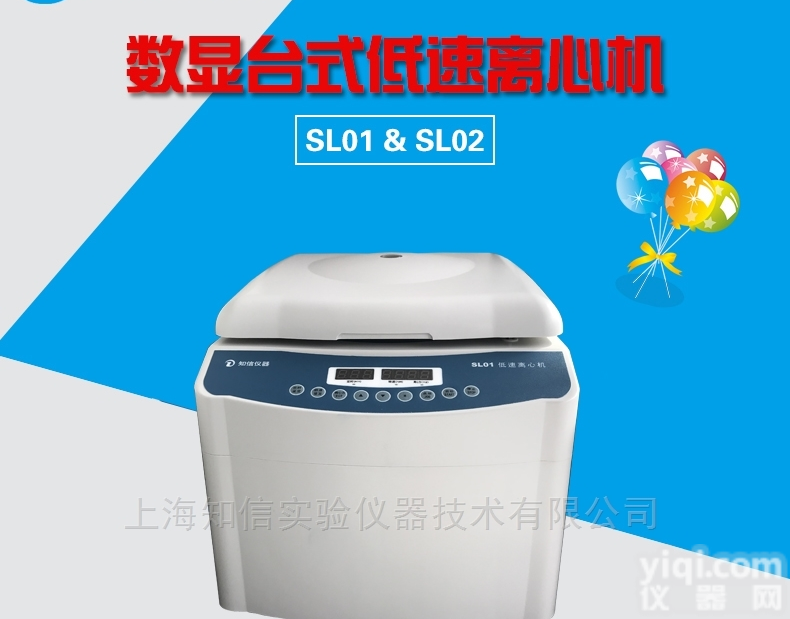 SL02  上海知信 数显实验室<em>美容</em>prp脂肪<em>分离机</em>