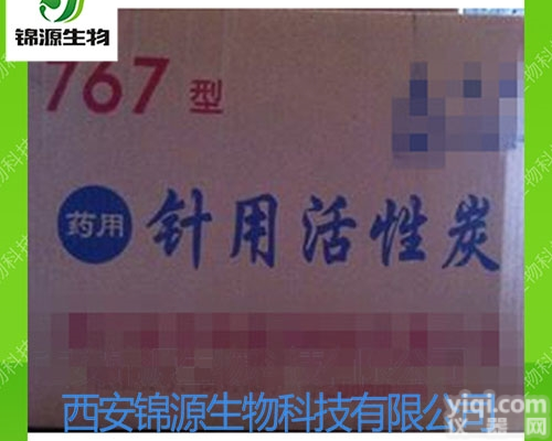 YY级<em>767</em>针用<em>活性炭</em> <em>供应</em>商