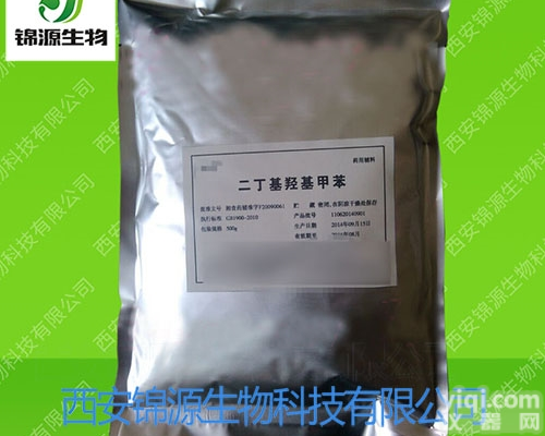 YY级二丁基羟基甲苯BHT小包装供应