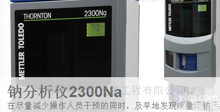 2300Na  梅<em>特勒</em>钠<em>分析仪</em>2300Na
