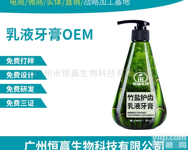 按压式液体<em>牙膏</em>oem美白去渍乳液<em>牙膏</em>odm<em>加工</em>