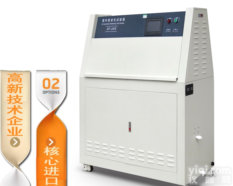紫外线耐候老化试验箱，紫外线加速老化试验机，进口紫外线老化灯管