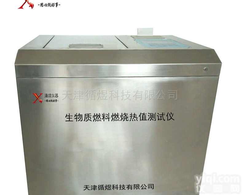 生物质<em>锯末</em>花生壳<em>木屑</em>颗粒<em>热值</em>大卡检测设备