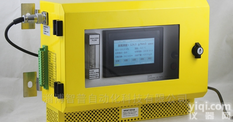 UV-2300C  户外<em>高浓度</em>臭氧气体<em>分析仪</em>/<em>检测仪</em>