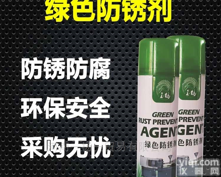 河南郑州绿色白色<em>防锈剂</em>透明无色<em>除锈剂</em>