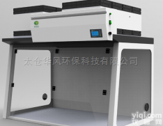 <em>PF1300</em>  <em>称量</em><em>安全柜</em>