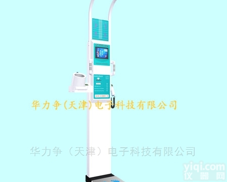 HLZ-81  健康体检<em>一体机</em>/智能<em>医用</em>身高体重仪