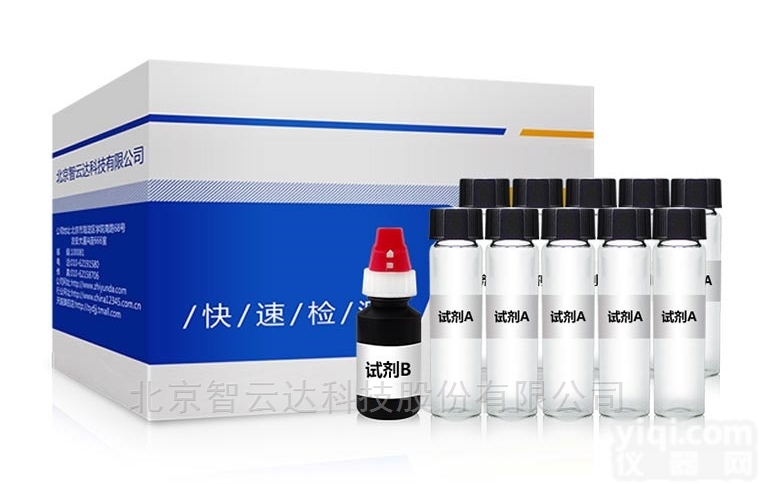 ZYD-EQBDL-10  二氢吡啶类快筛<em>试剂盒</em>（降压保健<em>食品</em>检测）