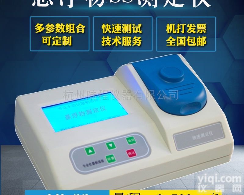 LH-SS  陆恒生物分析仪器电化学仪器台式悬浮物