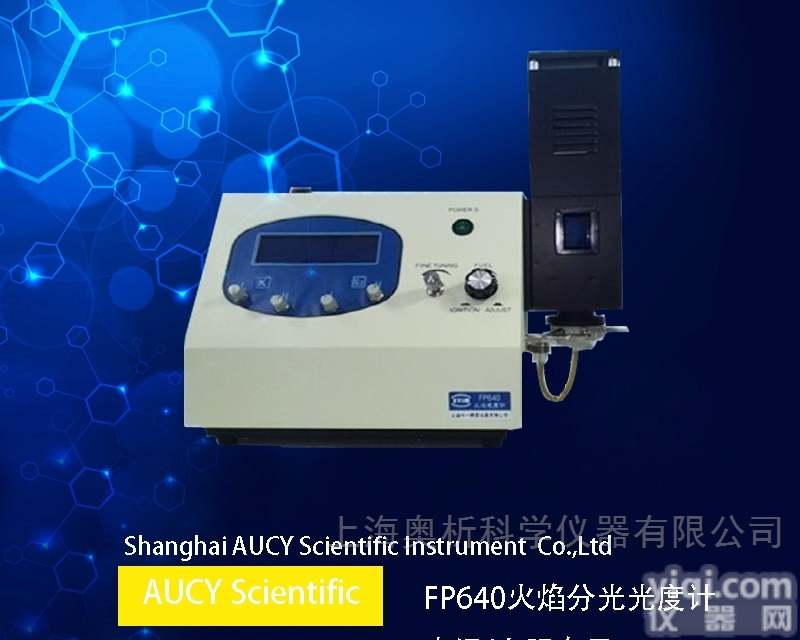FP640  <em>火焰光度计</em> （水泥<em>行业专用</em>）