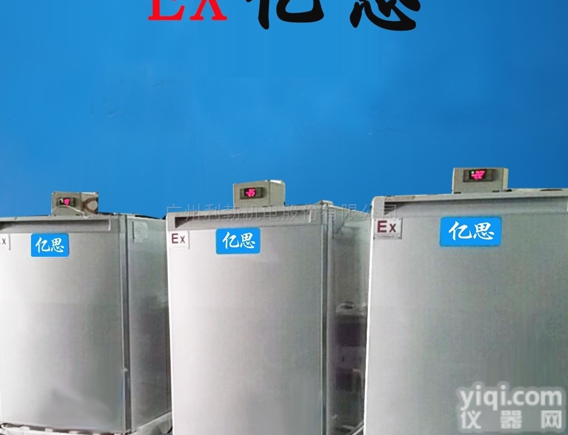 BL-200DM90L  成都，<em>制药厂</em>防爆<em>冰箱</em>