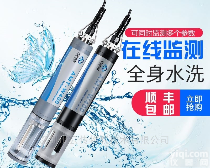 AMT-W400  湖北<em>湖泊</em><em>水质</em>监测多参数<em>水质</em>检测仪