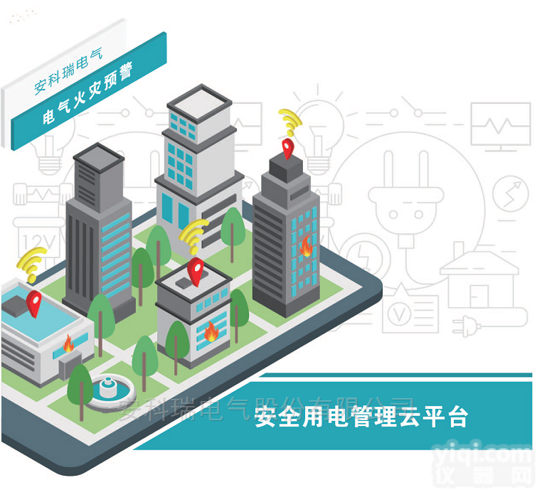 智慧<em>用电</em>云平台  <em>安科</em>瑞智慧安全<em>用电</em>云平台ACRELCloud-6000