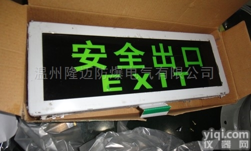 右向<em>防爆</em>疏散<em>指示灯</em> 紧急出口<em>防爆</em>标志灯