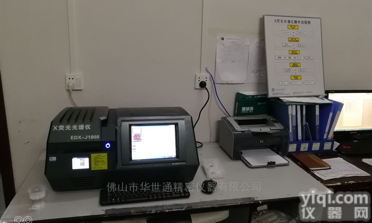 EDX-J1800  中山RoHS<em>光谱仪</em> 珠海卤素测试仪 <em>江门</em>环保仪