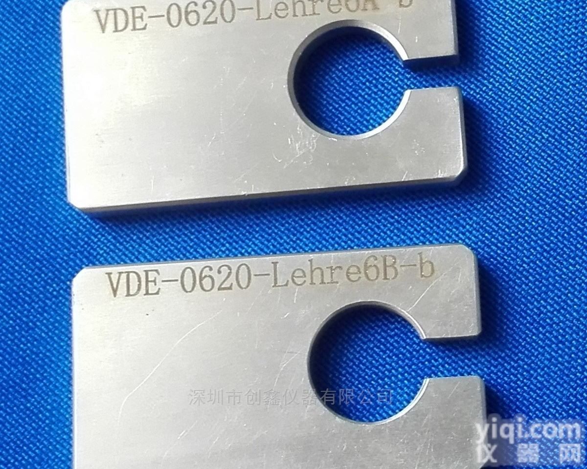 <em>DIN</em>-VDE0620-1德标插头<em>插座</em>量规