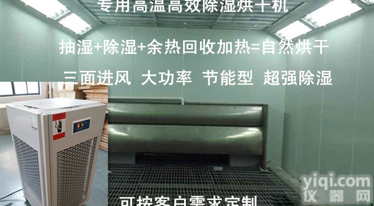 SD-10  水性油漆喷房烘房专用<em>热泵型</em>调温除湿烘干机