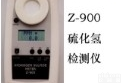 <em>美国</em>ESC Z-<em>900</em>硫化氢气体检测仪0-200ppm