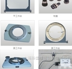 胶片 灯炮 工作台  数字式光学测量<em>投影仪</em>各类<em>配件</em>及夹具