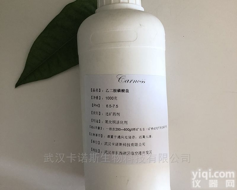 xkj1002  厂家现货氧化铜矿<em>活化剂</em>乙二胺<em>磷酸盐</em>