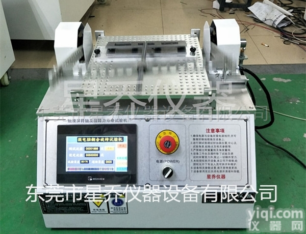 360度笔记本<em>翻转</em>寿命<em>测试机</em>