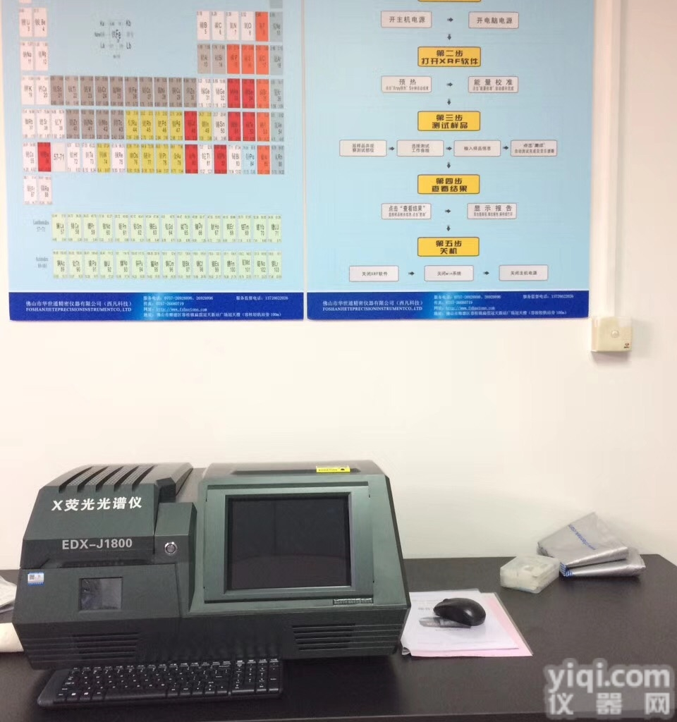 EDX-J1800  <em>ROHS</em><em>测试仪</em>报价 <em>ROHS</em>卤素仪器 rohs检测仪