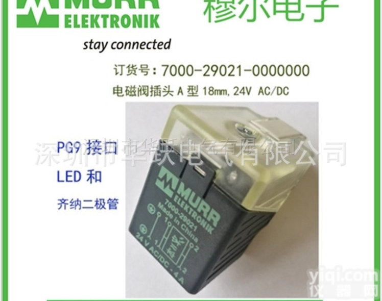 7000-29021  代理MURR<em>穆尔</em>阀插头7000-29021电池阀<em>线圈</em>