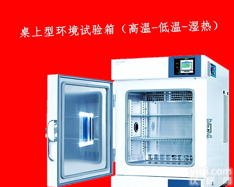 桌上型高低温<em>试验箱</em>环境箱<em>触摸屏</em>可编程