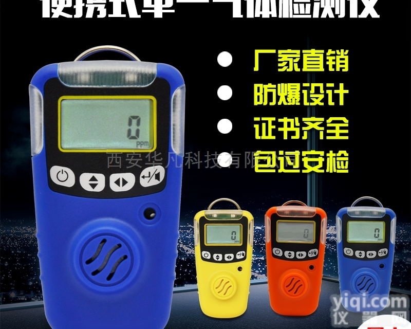 HFP-1403  西安华凡<em>便携</em><em>一氧化碳</em>检测仪<em>报警器</em>