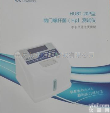 HUBT-20P  <em>幽门</em><em>螺杆菌</em><em>测试仪</em>