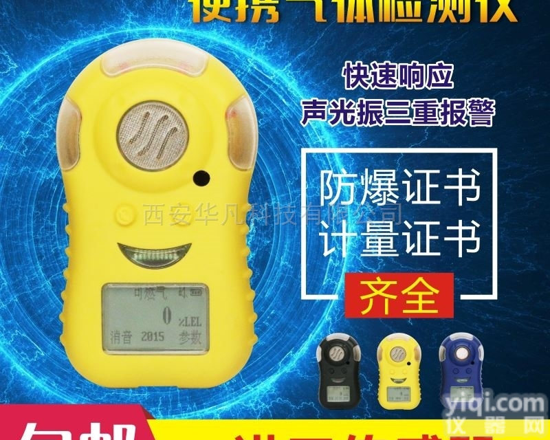 HFP-1201  西安华凡<em>便携</em><em>一氧化碳</em>检测仪<em>报警器</em>