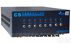 CS多通道<em>工作站</em>  <em>电化学</em><em>工作站</em>