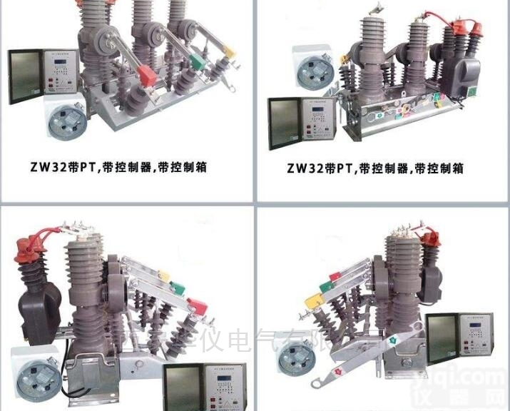 ZW32-12/630-20  10<em>千伏</em>户外<em>真空</em>开关西安厂家统一<em>价目表</em>