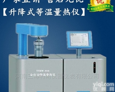 <em>TYHW</em>-816  升降式<em>等温</em><em>量热仪</em>