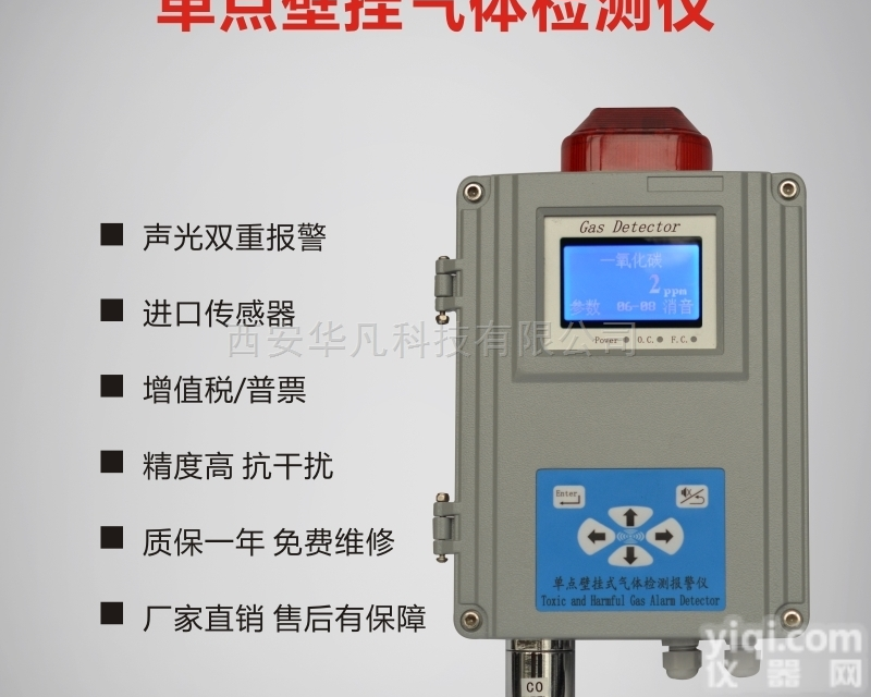 HFF-01  西安华凡新单点壁挂二氧化硫气体检测报警仪