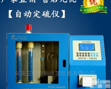 <em>WZDL-B6  自动定硫仪</em>