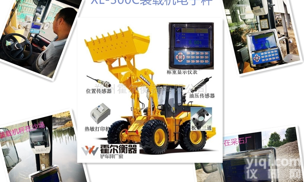 xl-300c  郑州装载机电子称<em>厂家</em> 河南<em>铲车</em>电子磅<em>安装</em>