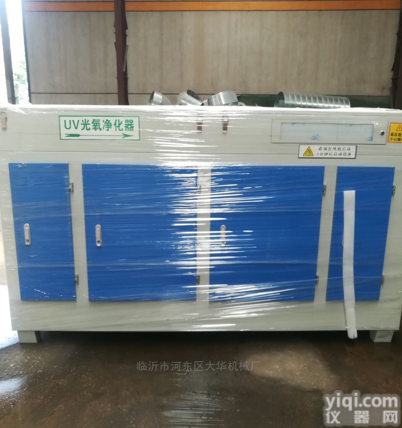 临沂10000<em>风量</em>UV光氧<em>催化</em>净化器