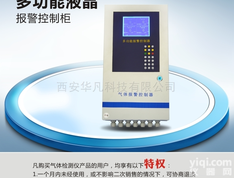 HFM-8016  西安华凡十<em>六路</em>多功能液晶气体报警<em>控制柜</em>