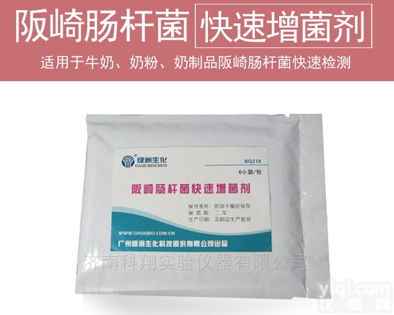 BO208  牛奶奶粉<em>奶制品</em>阪崎肠杆菌测试片测试试纸