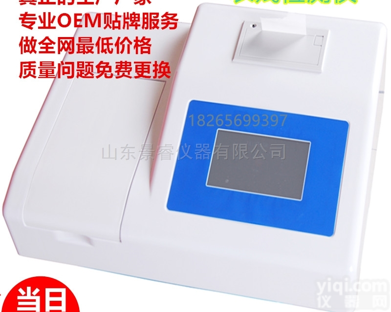 JR-NY  食品<em>安全检测</em>仪器农药残留速测仪<em>吊白块</em>检测