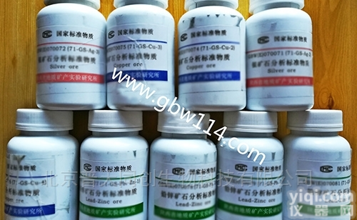 GBW07228  金<em>地质</em>成分分析标准<em>物质</em> 地球化学