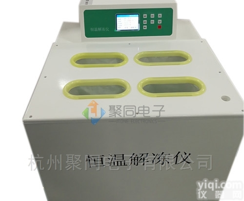 新疆隔水式<em>血浆</em><em>解冻</em>箱JTRJ-10D<em>恒温</em><em>解冻</em>仪