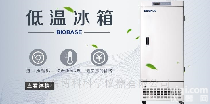 <em>博科</em>-86℃<em>医用</em>立式超低温冰箱 BDF-86V348