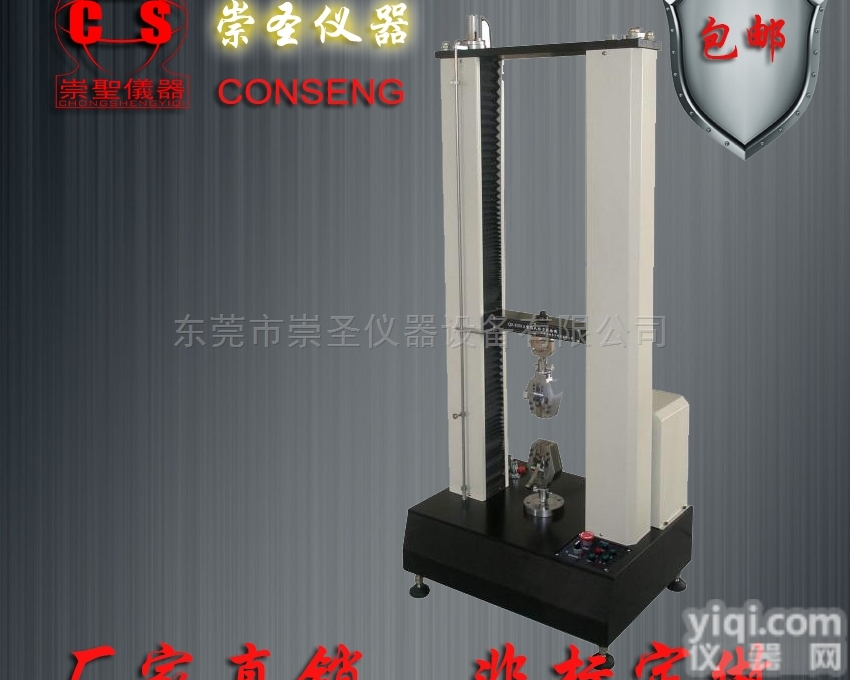 CS7812  塑料<em>橡胶</em><em>伸长率</em>拉力<em>试验机</em>带打印