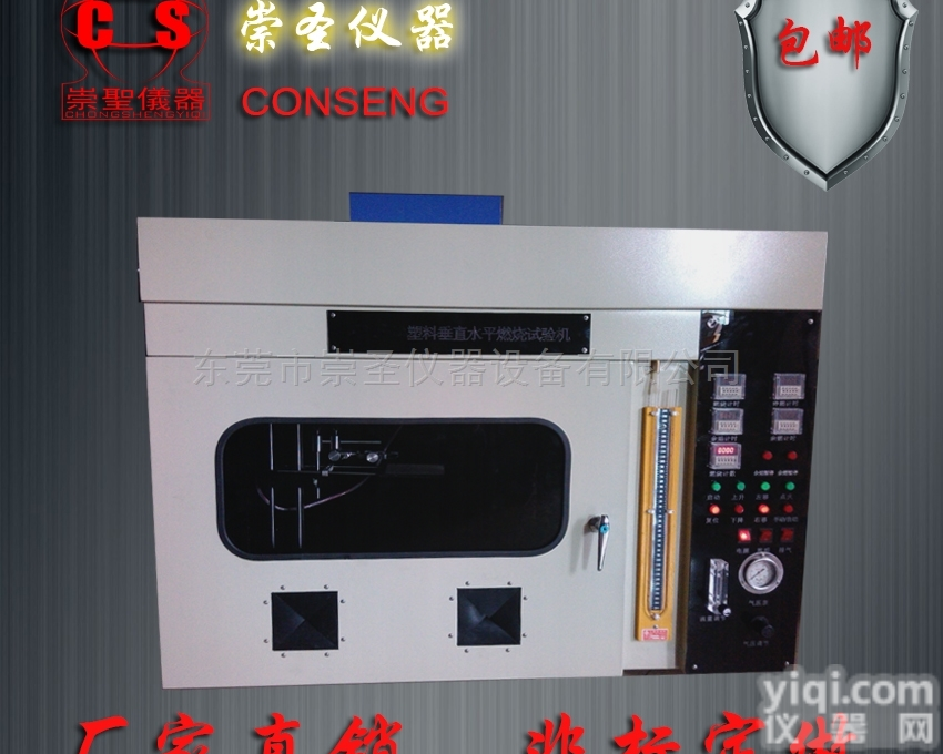 CSUL94  防火<em>阻燃</em><em>测试机</em>